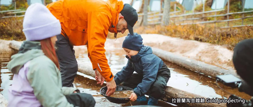 拉普蘭淘金體驗